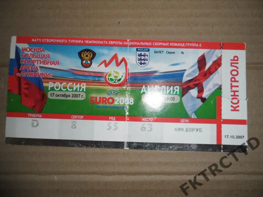 Билет - РОССИЯ-германия