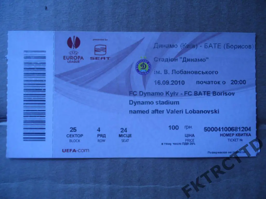 Билет-Динамо- батэ
