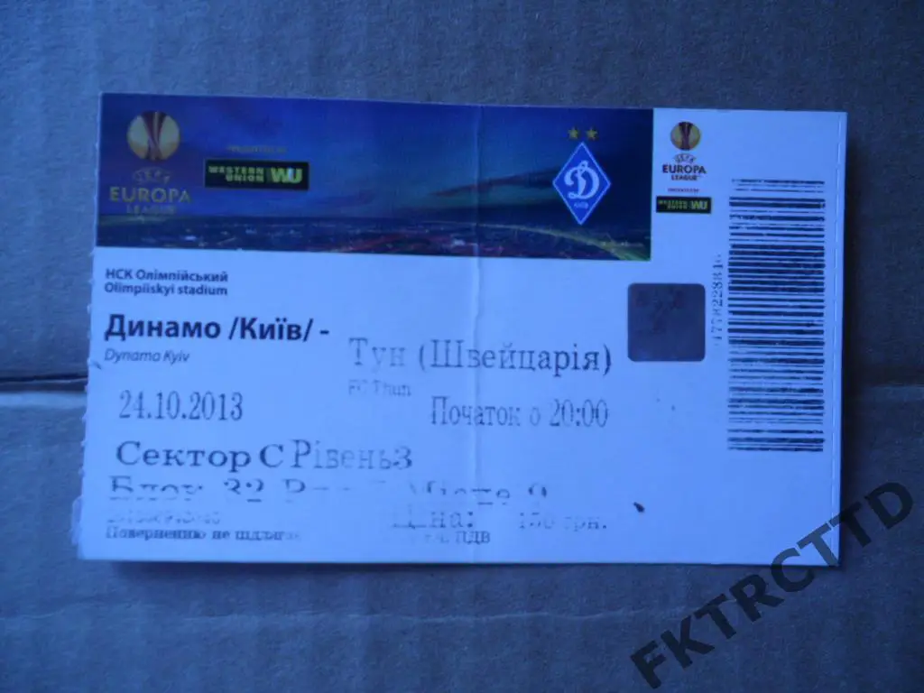 Билет-Динамо- тун