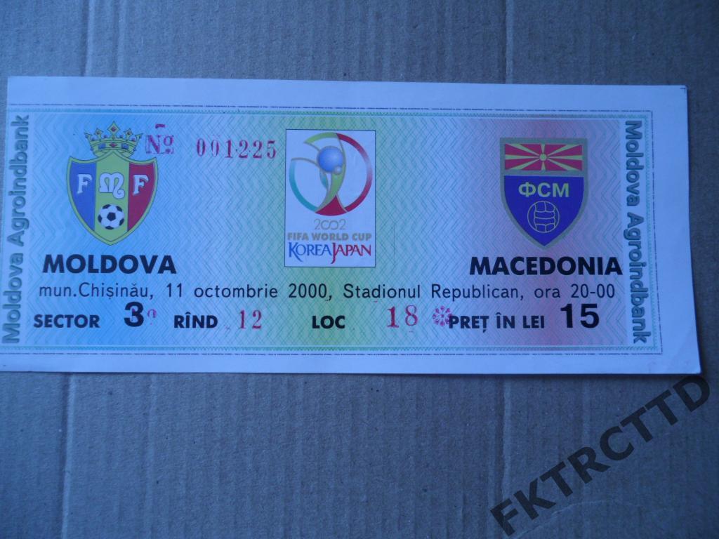 Билет- ЛОТ № 45- Молдова -сборная