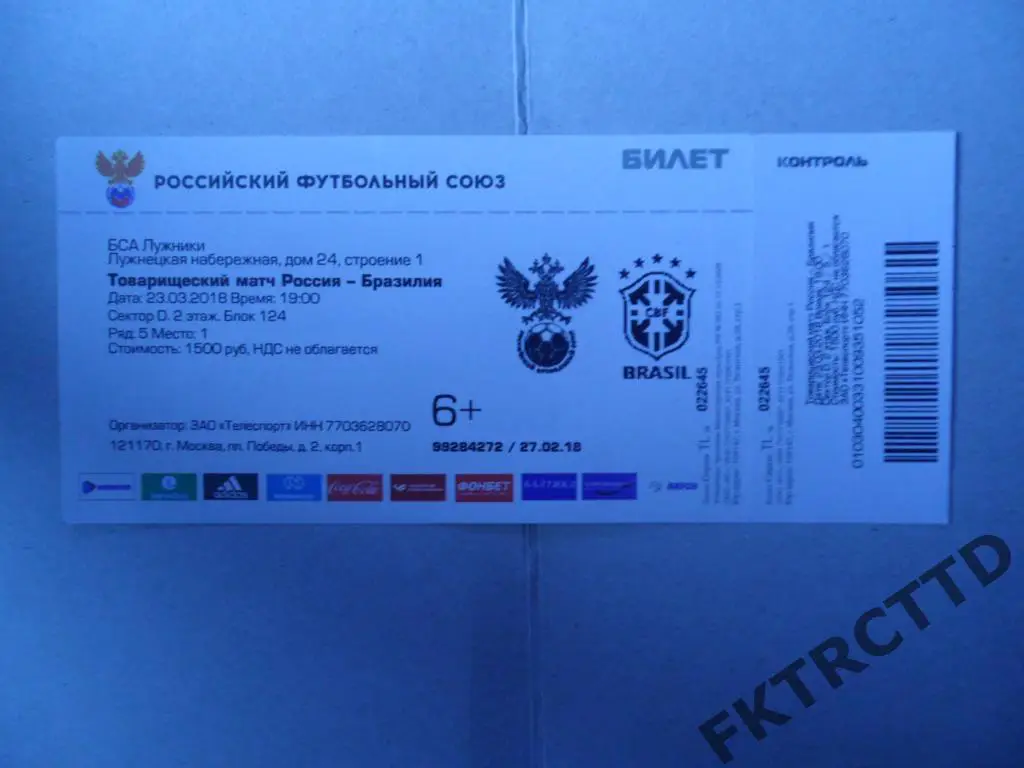 Билет -РОССИЯ- бразилия