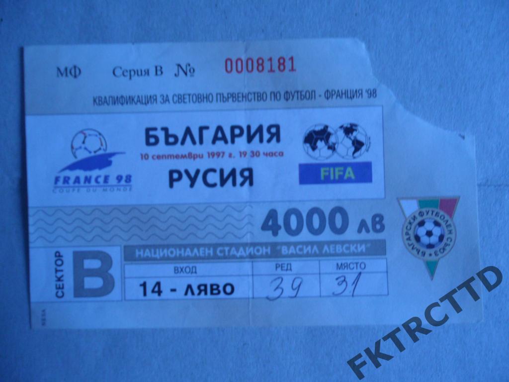 Билет - болгария-РОССИЯ