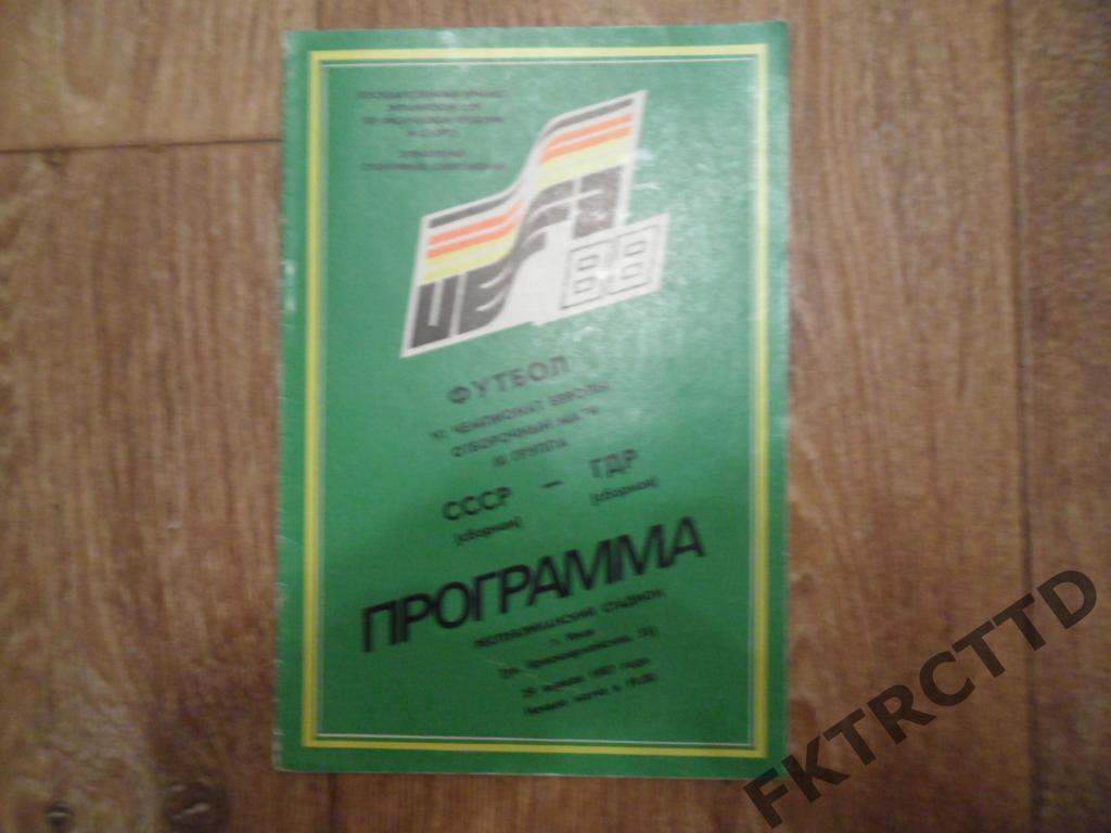 Программ-СССР-ГДР