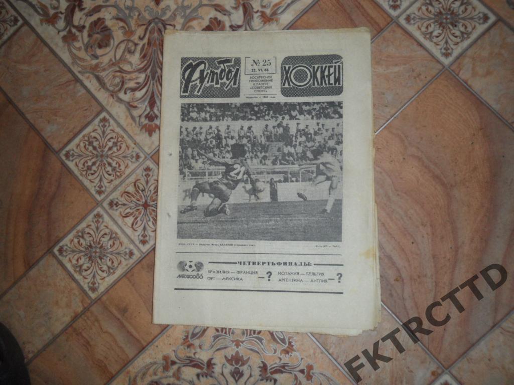 ГазетаФУТБОЛ-ХОККЕЙ Чемпионат мира 1990 2