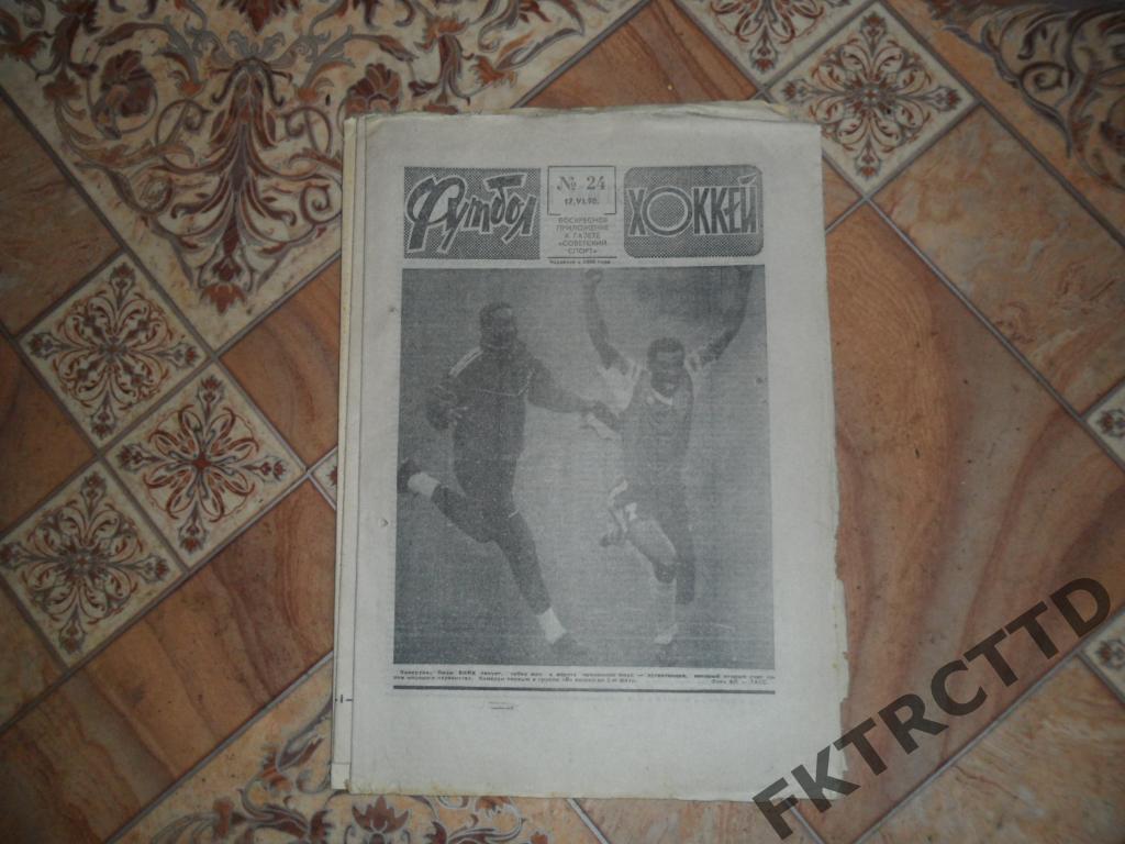 ГазетаФУТБОЛ-ХОККЕЙ Чемпионат мира 1986 3