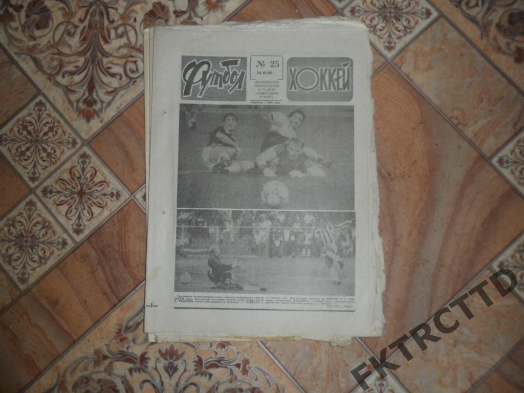 ГазетаФУТБОЛ-ХОККЕЙ Чемпионат мира 1986 4