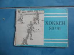 Календарь-справочник-хоккей- 80/81