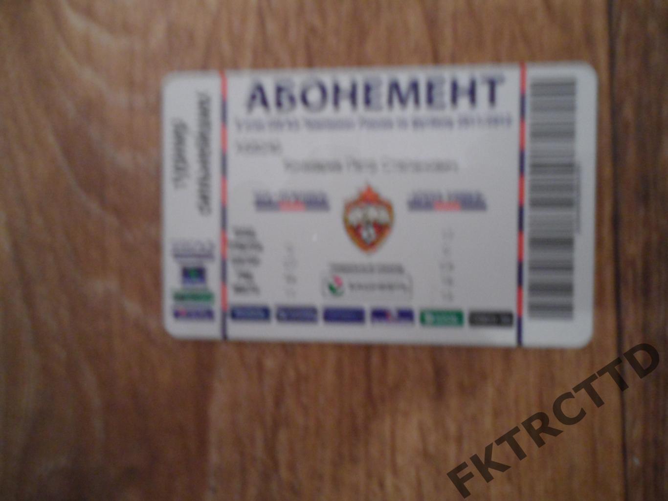 Абонемент -ЦСКА сезонный-2011/12
