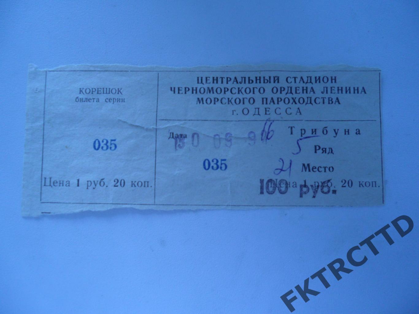 Билет- Черноморец-Олимпиакос -1992