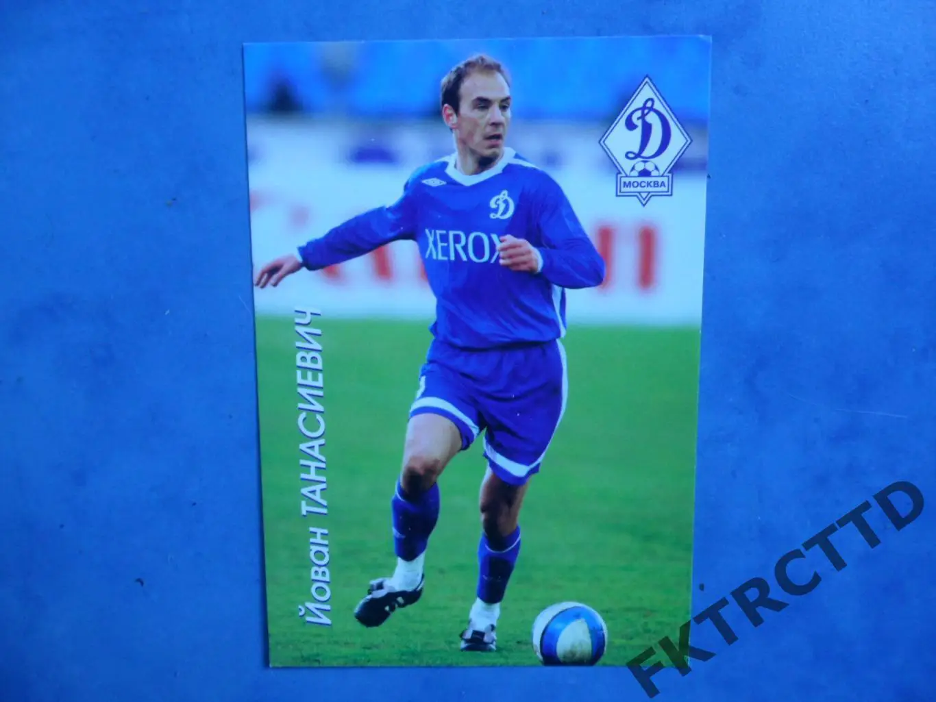 ДИНАМО- Танасевич-распродажа