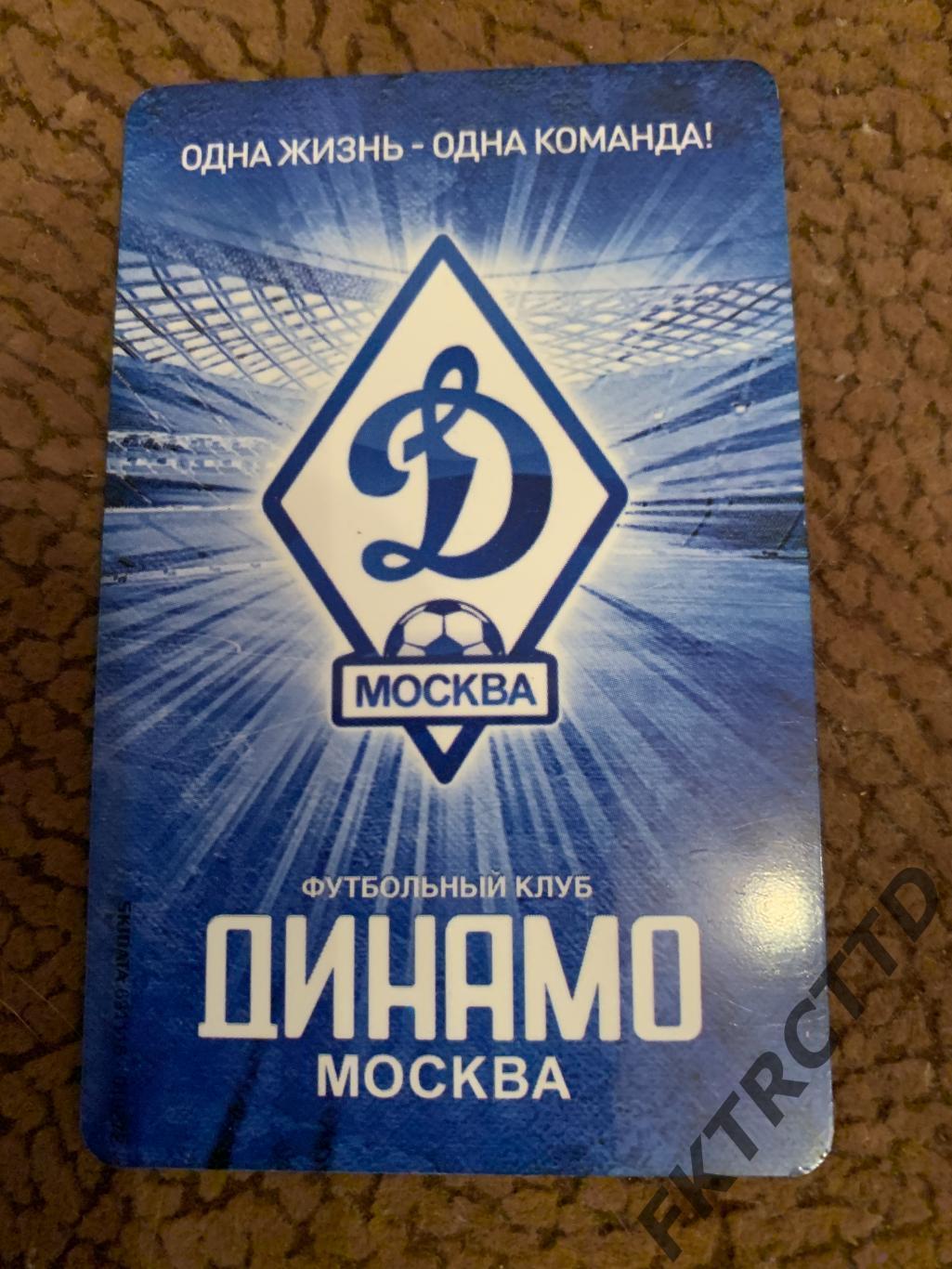 Абонемент- Динамо Москва-2012/2013