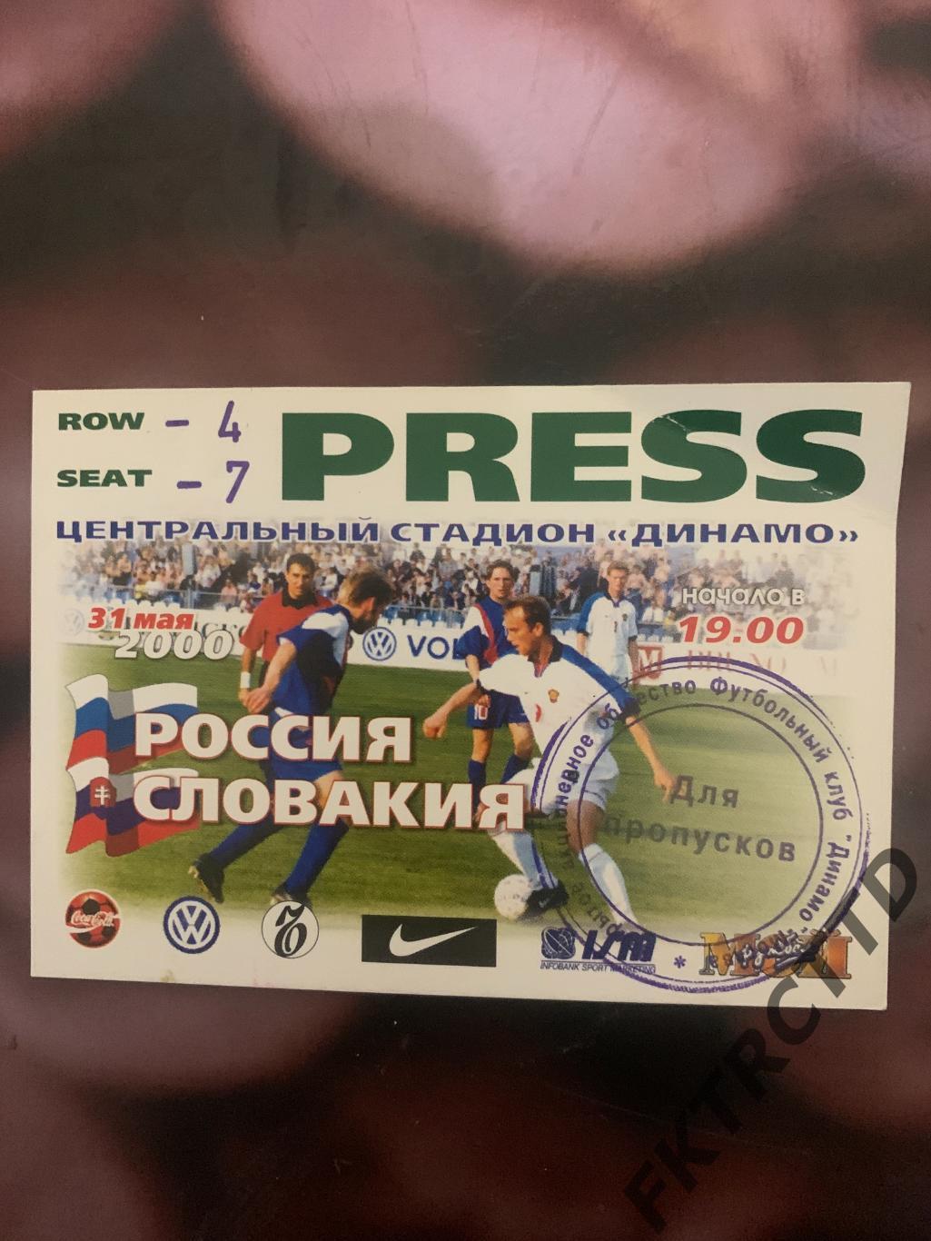 Билет- ПРЕССА-Россия -Словакия