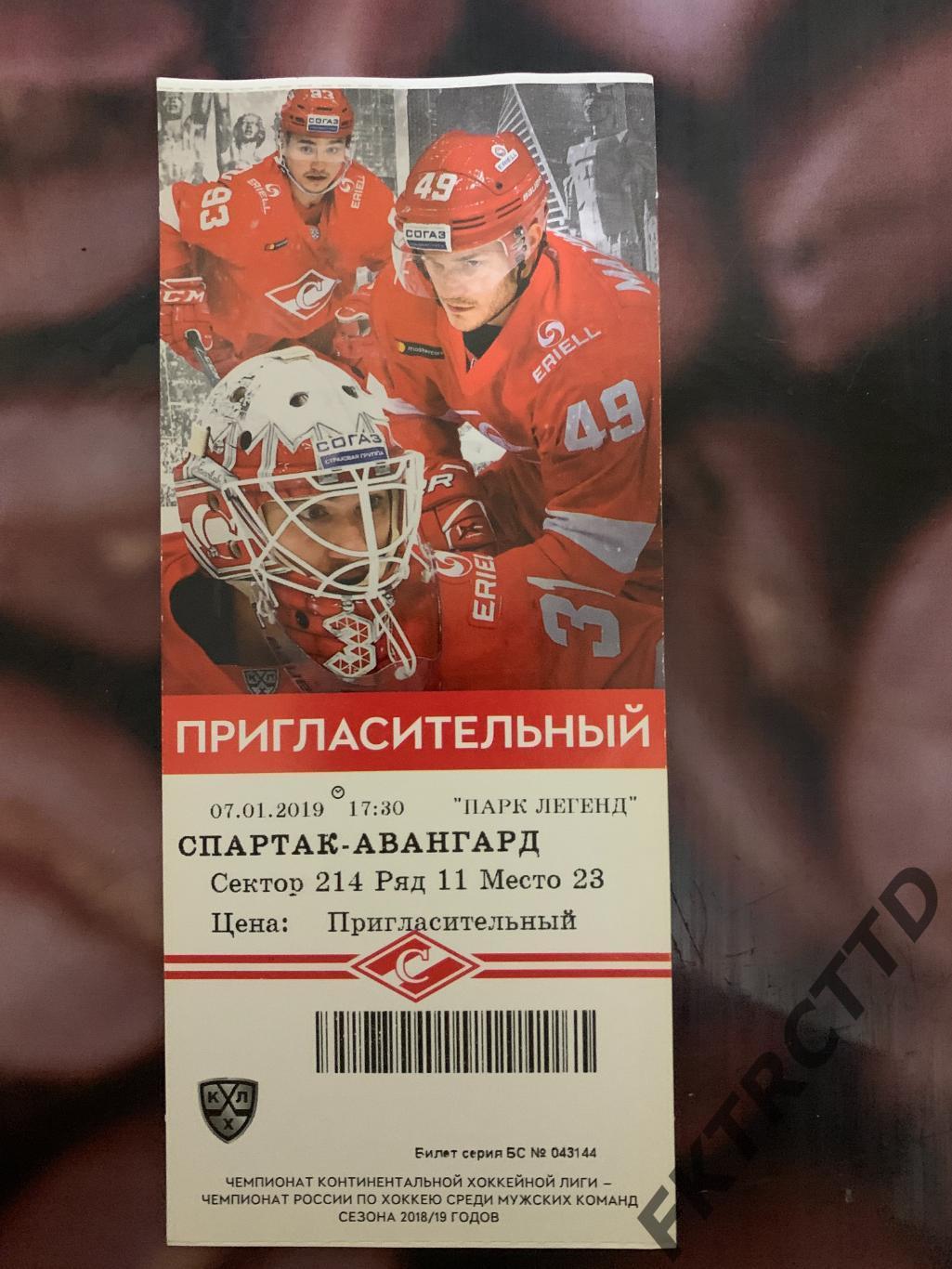 Билет- СПАРТАК-Авангард-2019
