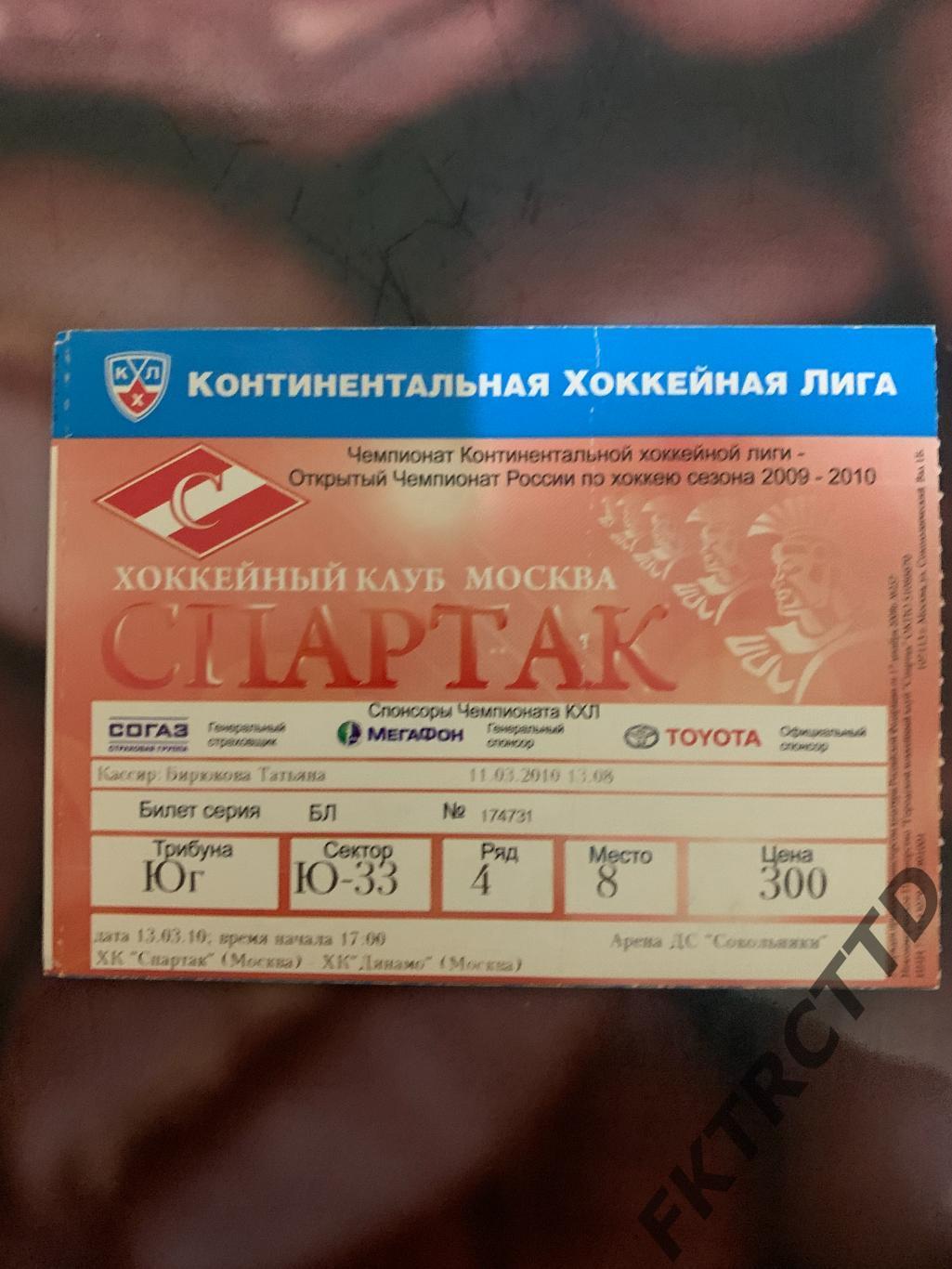 Билет- СПАРТАК-Динамо-2010
