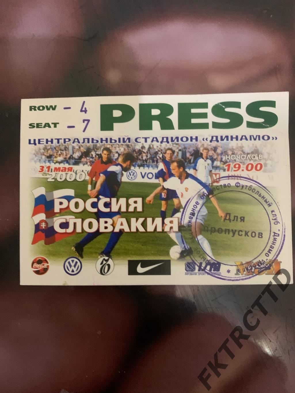 Билет -АККРЕДИТАЦИЯ- Россия - Словакия-2000