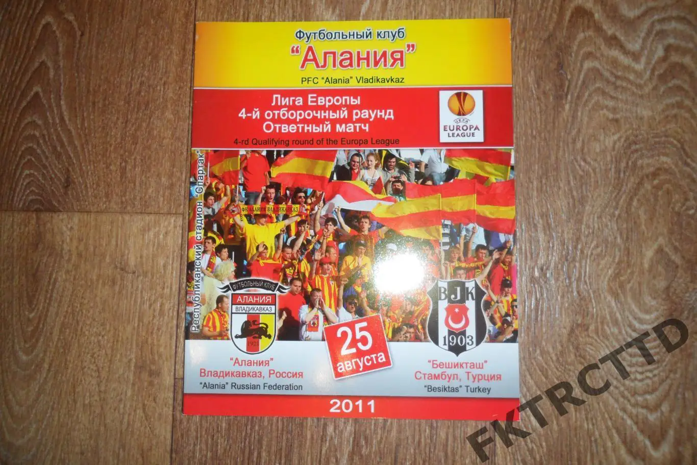 Программа-Алания -Бешикташ