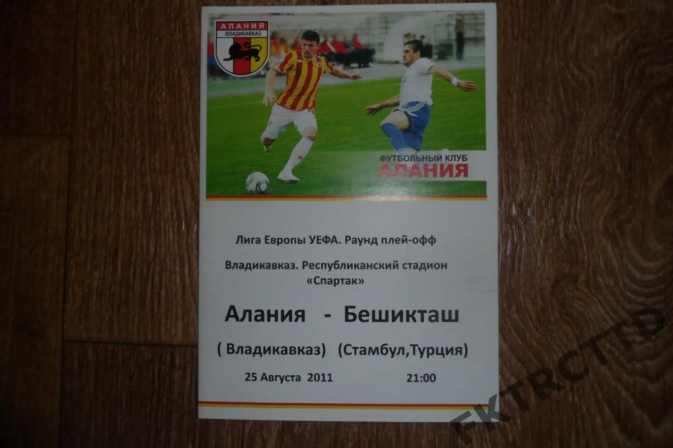 Программа-Алания -Бешикташ