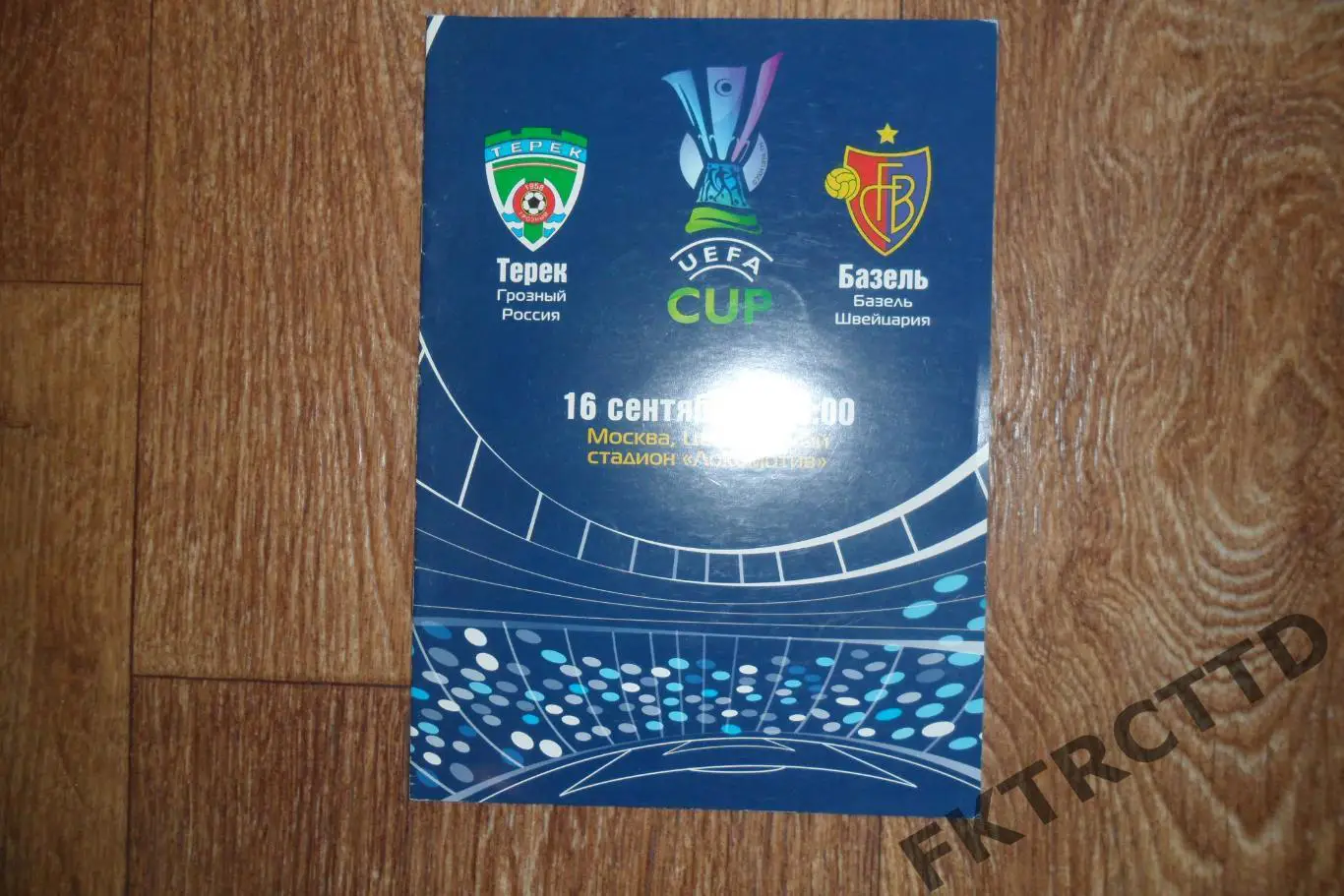 Программа- Терек-Базель