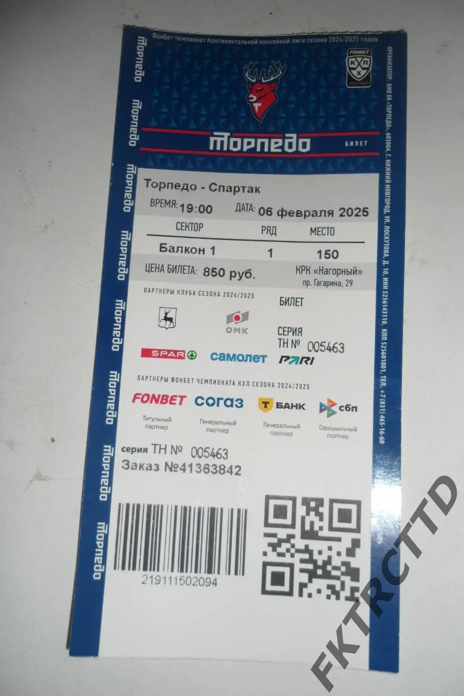 Билет- Торпедо-СПАРТАК -2025