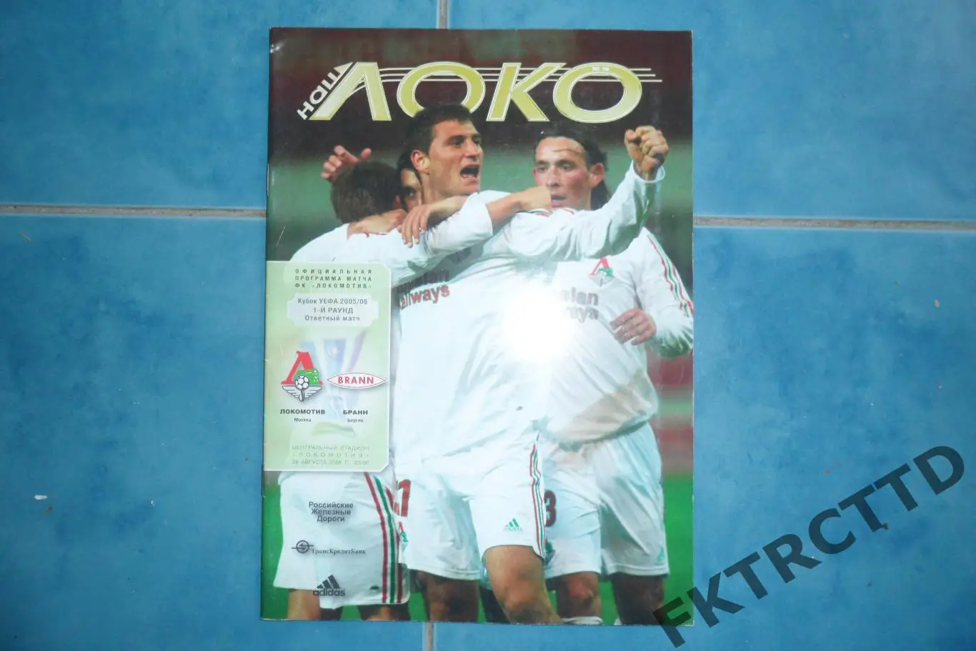 Программа -Локомотив-Бранн