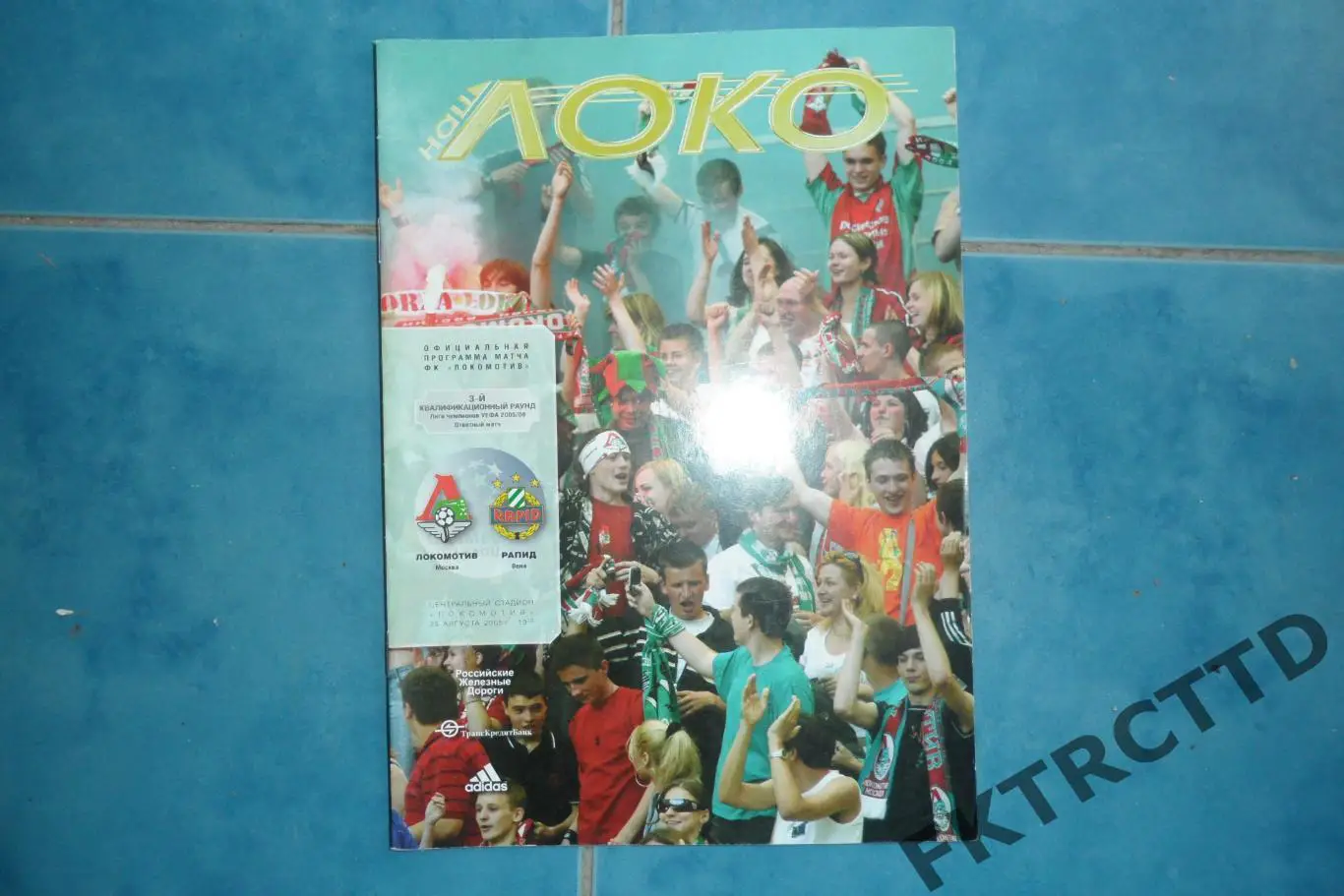 Программа -Локомотив- Рапид