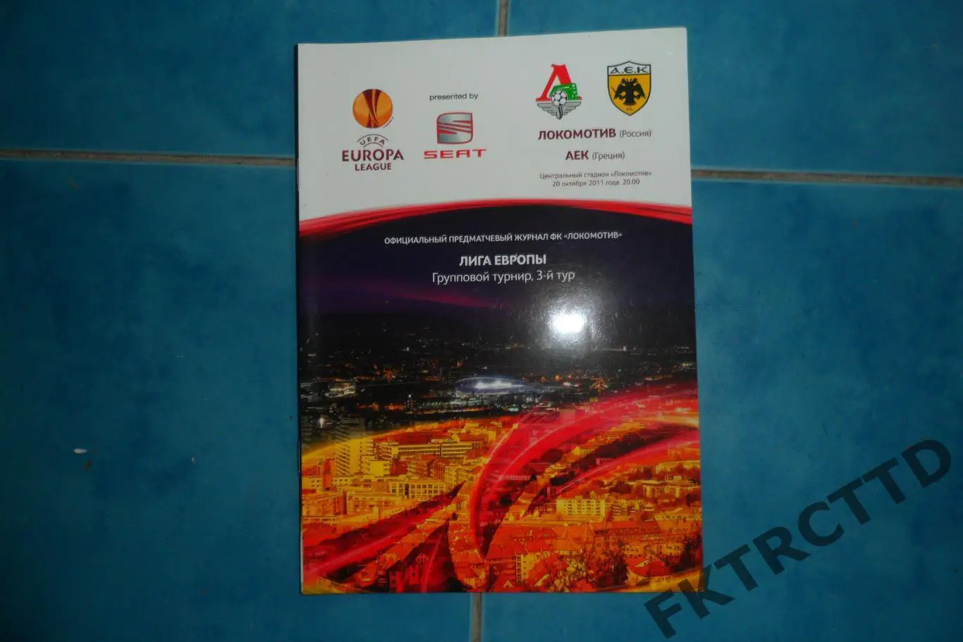 Программа -Локомотив- АЕК