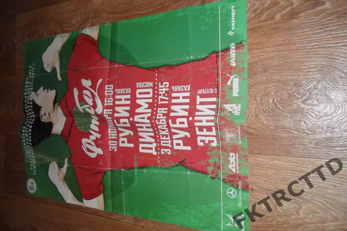 АФИША Рубин-Динамо ,и Рубин -зенит -2015 год 1