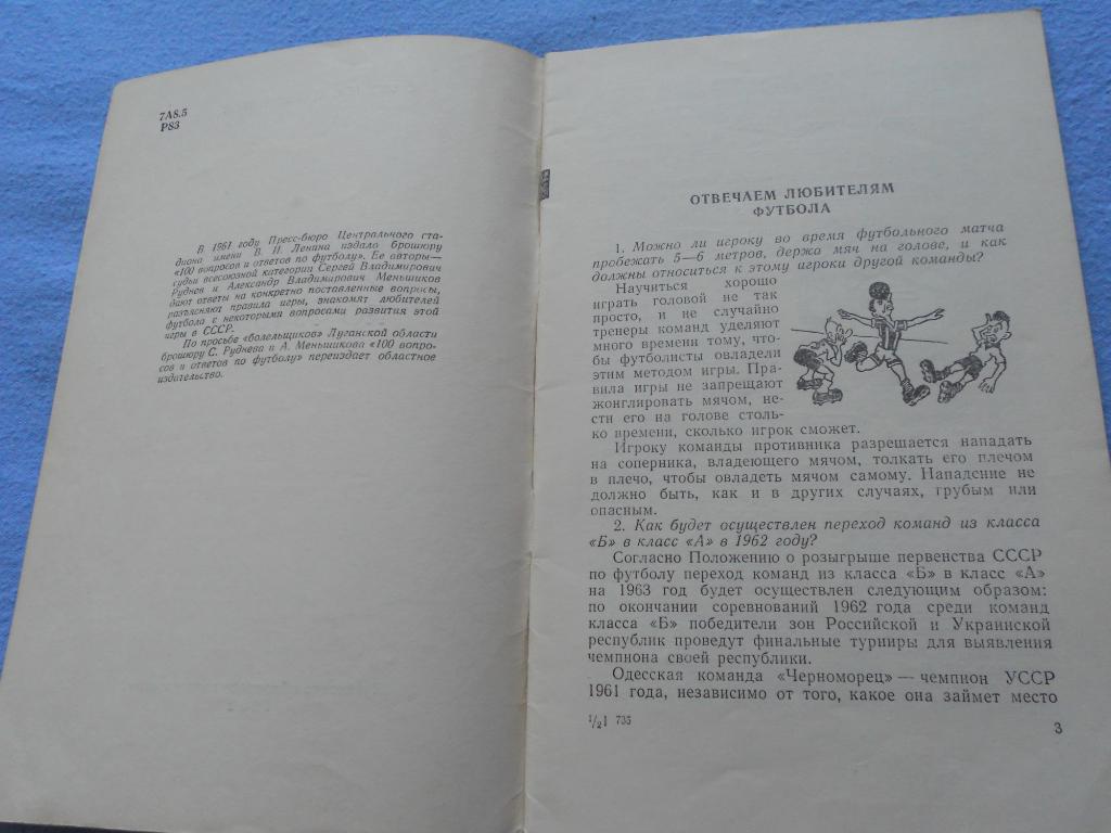 С.Руднев А.Меньшиков	100 вопросов и ответов по футболу 2