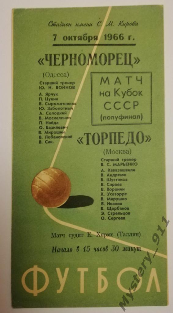 Черноморец Одесса-Торпедо Москва , 07.10.1966