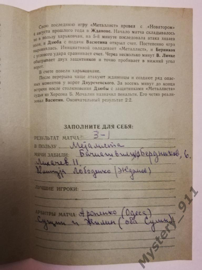 «Новатор» г.Жданов - «Металлист» г.Харьков ,20.04.1978 2
