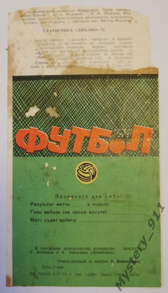 Металлург Запорожье - Динамо Ленинград, 10.04.1972 1
