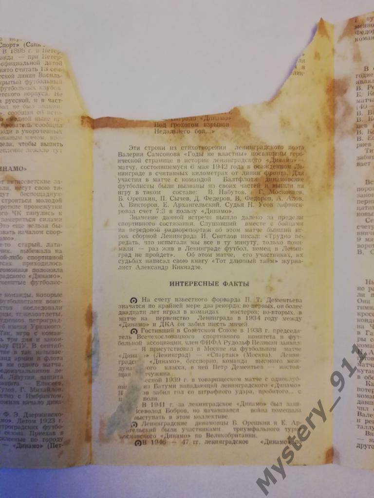 Металлург Запорожье - Динамо Ленинград, 10.04.1972 4