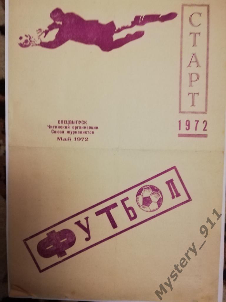 Календарь-справочник Чита - 1972 г.