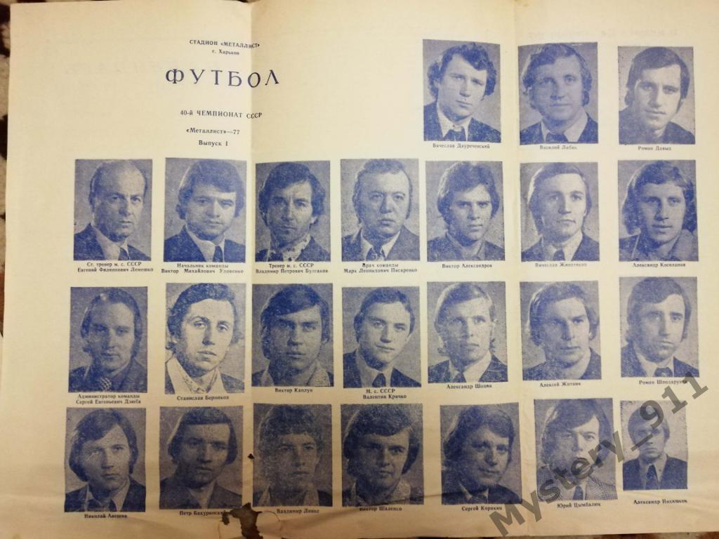 Календарь-справочник ХАРЬКОВ 1977 ФОТО игроков, календарь 1
