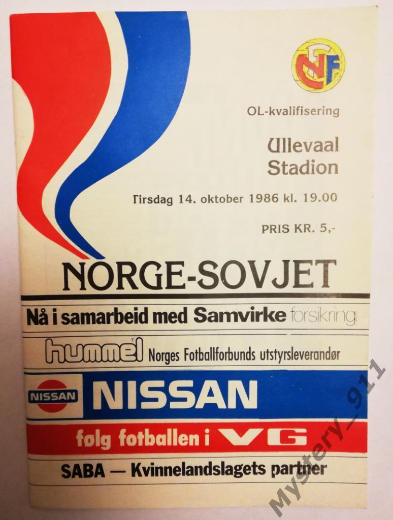 Норвегия - СССР (олимп сборная) отборочный на ОИ 14.10.1986