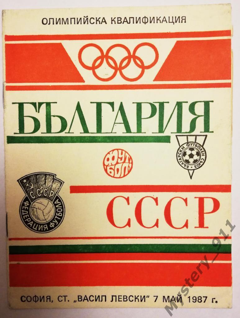 Болгария - СССР 1987, олимпийские сборные
