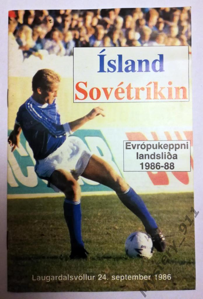Исландия- СССР, 24.09.1986