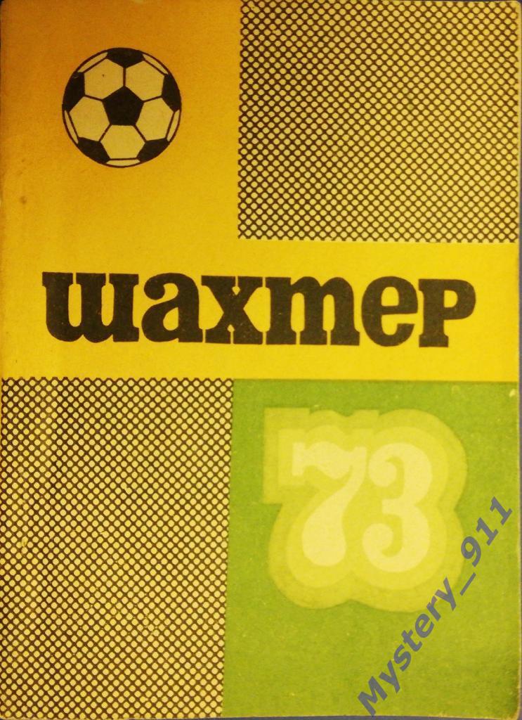 Справочник-календарьШахтер 1973 Донецк