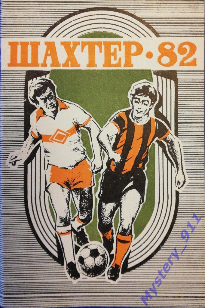 Справочник-календарьШахтер-1982 - Донецк 1982