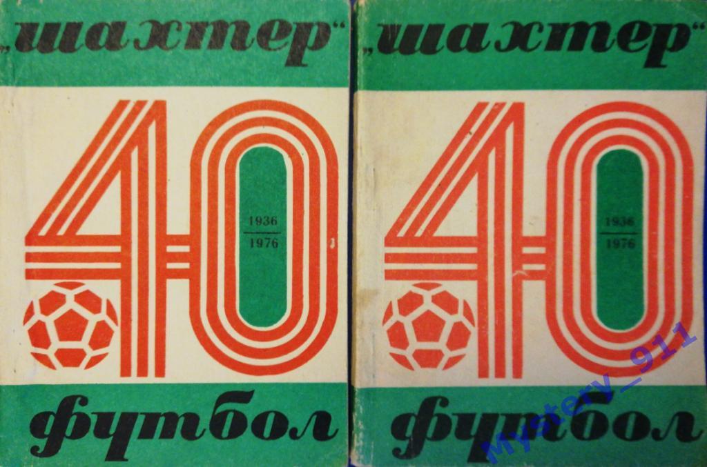 Справочник-календарьШахтер-1976Донецк 1976
