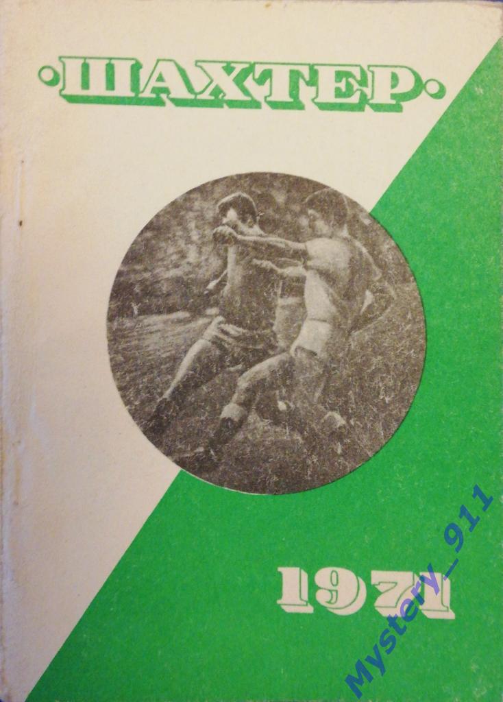 Справочник-календарьШахтер-1971Донецк 1971