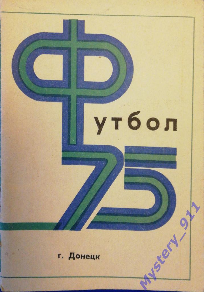 Справочник-календарьШахтер-1975Донецк 1975