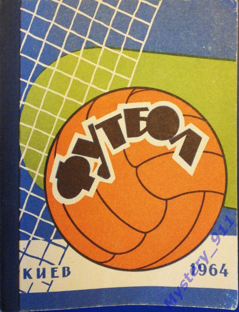 Календарь-справочник «Футбол 1964»