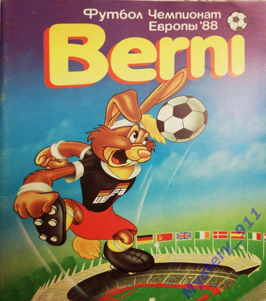 Футбол.Чемпионат Европы 1988. Berni