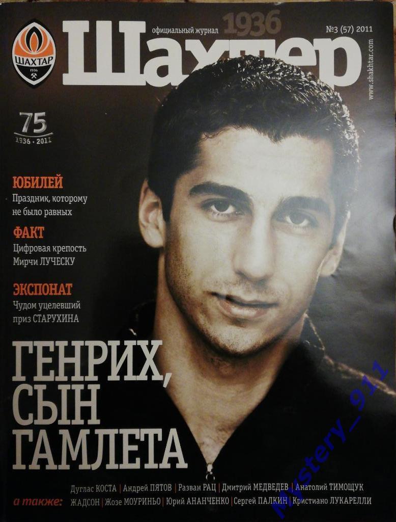 Журнал Шахтер 2011 год№3