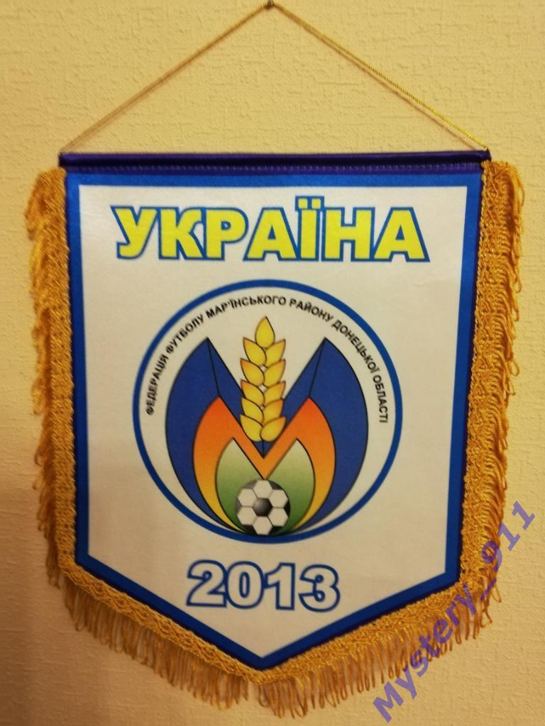 Вымпел Федерация футбола Марьинского района Донецкой области, 2013 г.