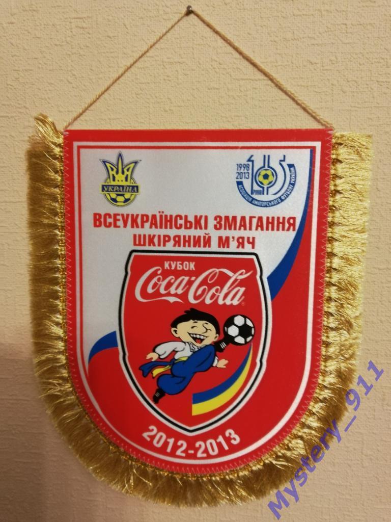 Вымпел Всеукраинские соревнования Кожаный мяч - Кубок Coca-Cola