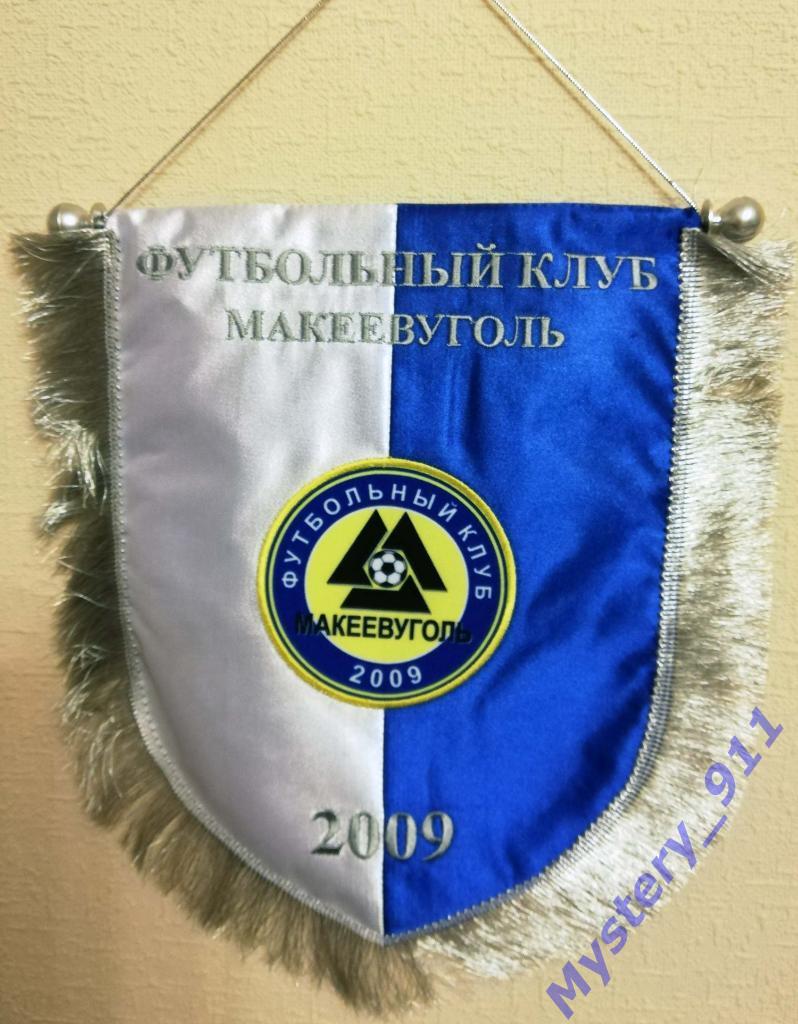 Вымпел футбольного клуба Макеевуголь 2009 год