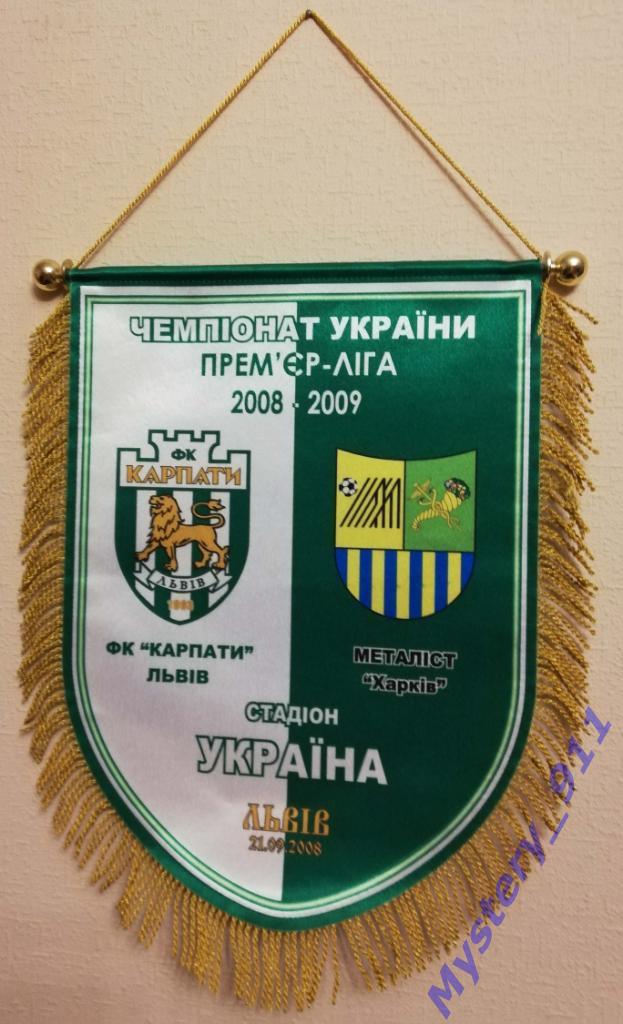 Вымпел ФК Карпаты-ФК Металлист, 21.09.2008