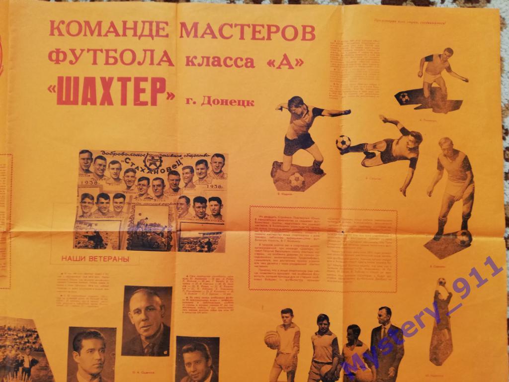 Афиша Плакат Шахтер Донецк 30 лет, 1966 2